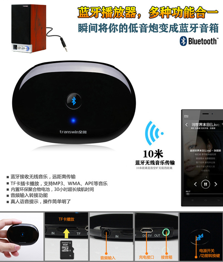 全微Q8蓝牙音频适配器 让传统音箱焕发智能新生